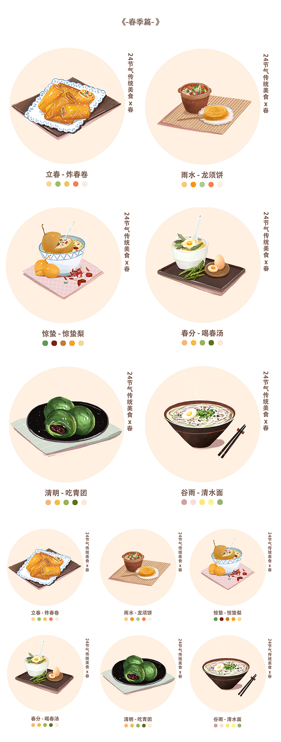 《24节气美食-全》