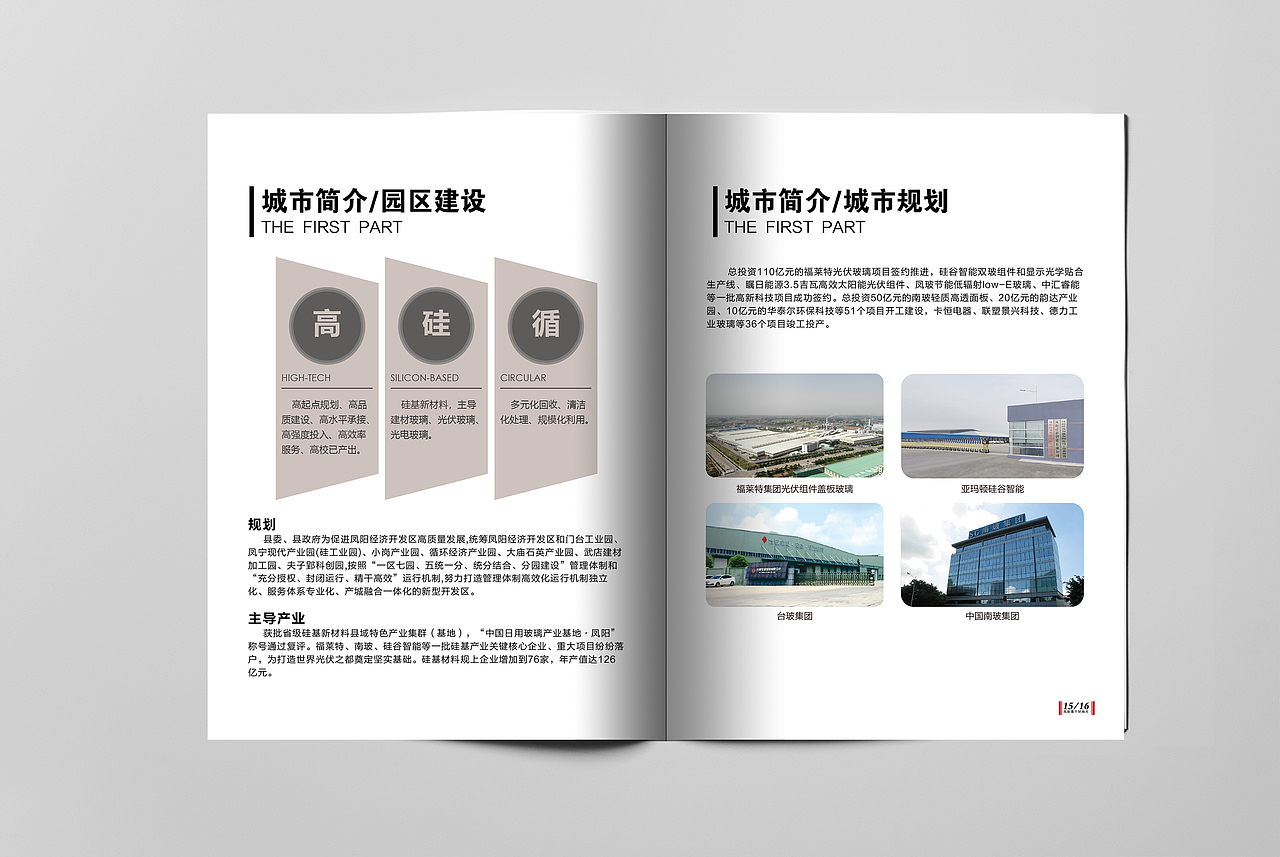 2021凤阳土地推介画册设计（图ZMjQ5MjU1MjY4） - 书籍/画册 - 站酷设计师射击师M原创素材 - 站酷ZCOOL
