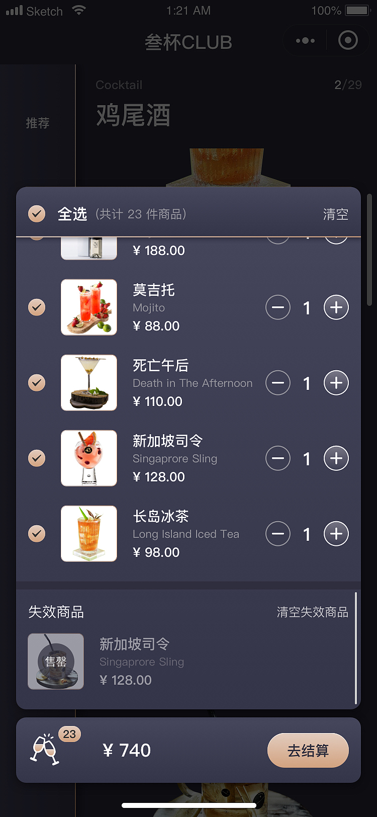 酒吧小程序（图ZMjY1MzAyOTQ4） - APP界面 - 站酷设计师Summer945510原创素材 - 站酷ZCOOL