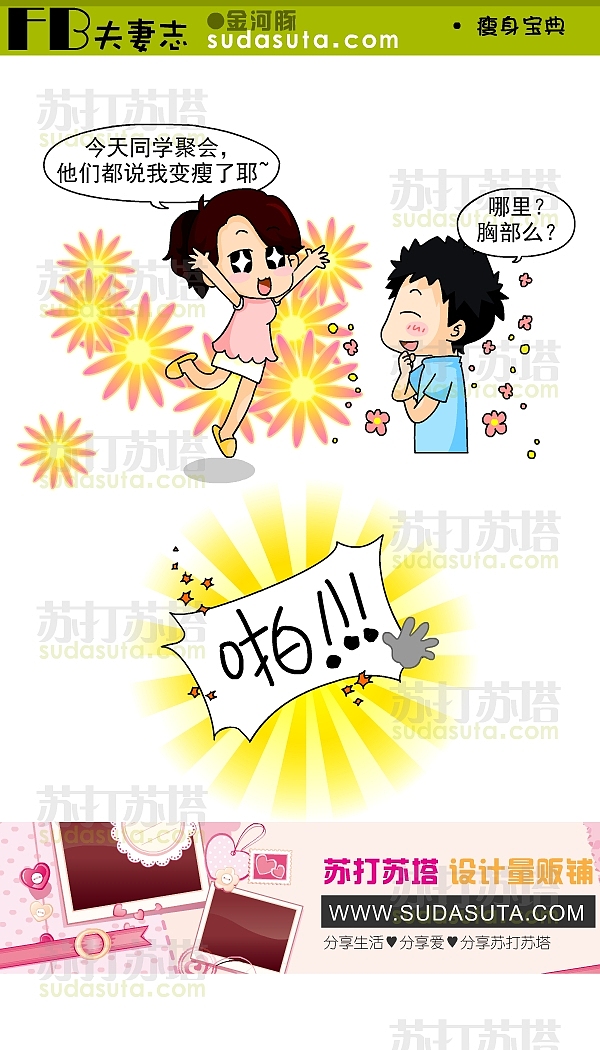 ◆《FB夫妻志》◆（图ZMzQ0NDA4OA==） - 商业插画 - 站酷设计师一大碗炸酱面原创素材 - 站酷ZCOOL