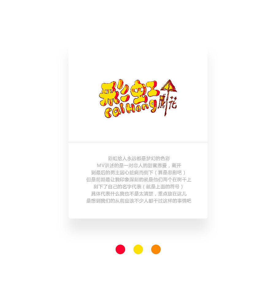 字画字说《周杰伦的那些歌》100曲（图ZOTEwOTYyNjg=） - 字体/字形 - 站酷设计师豆腐小僧原创素材 - 站酷ZCOOL