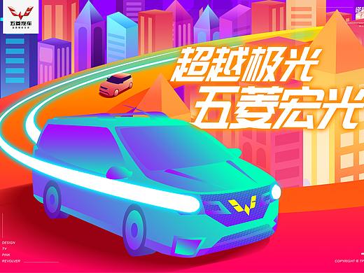 五菱宏光海报系列之逆袭魔都 霓虹插画广告设计