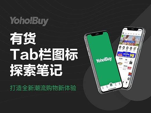 yoho图标全新探索