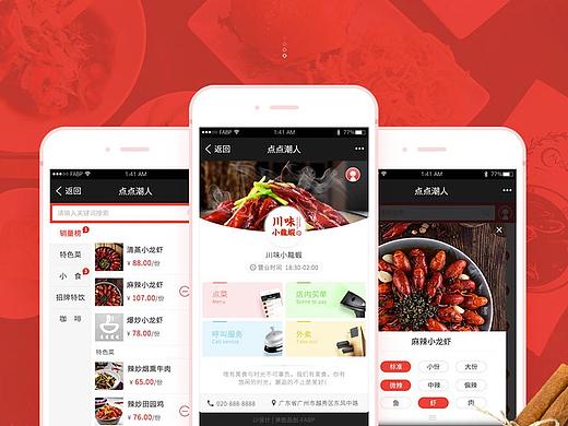 点餐UI设计