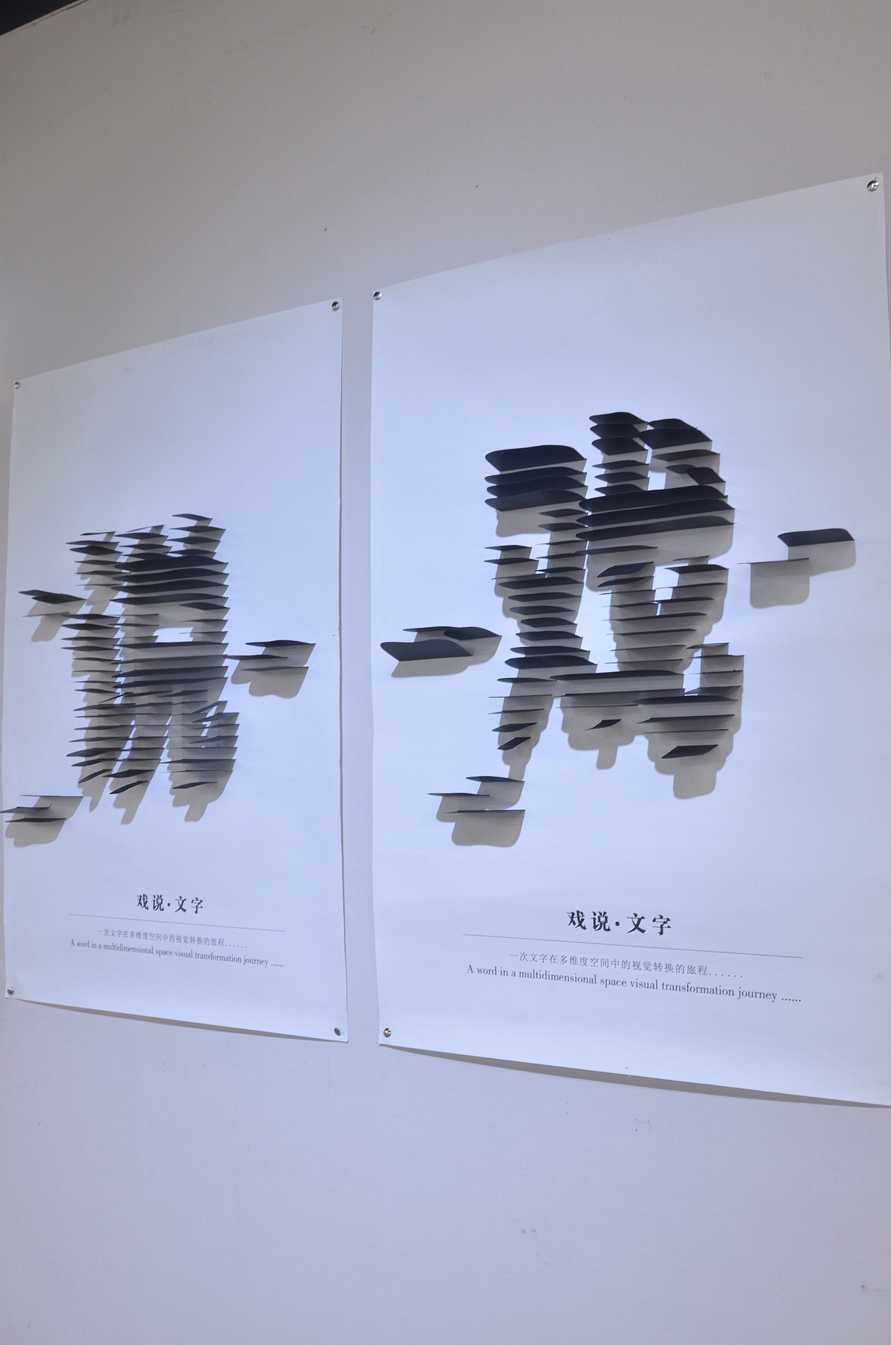 戏说文字（图ZMTYwODk1MTk2） - 字体/字形 - 站酷设计师孤芳字赏原创素材 - 站酷ZCOOL