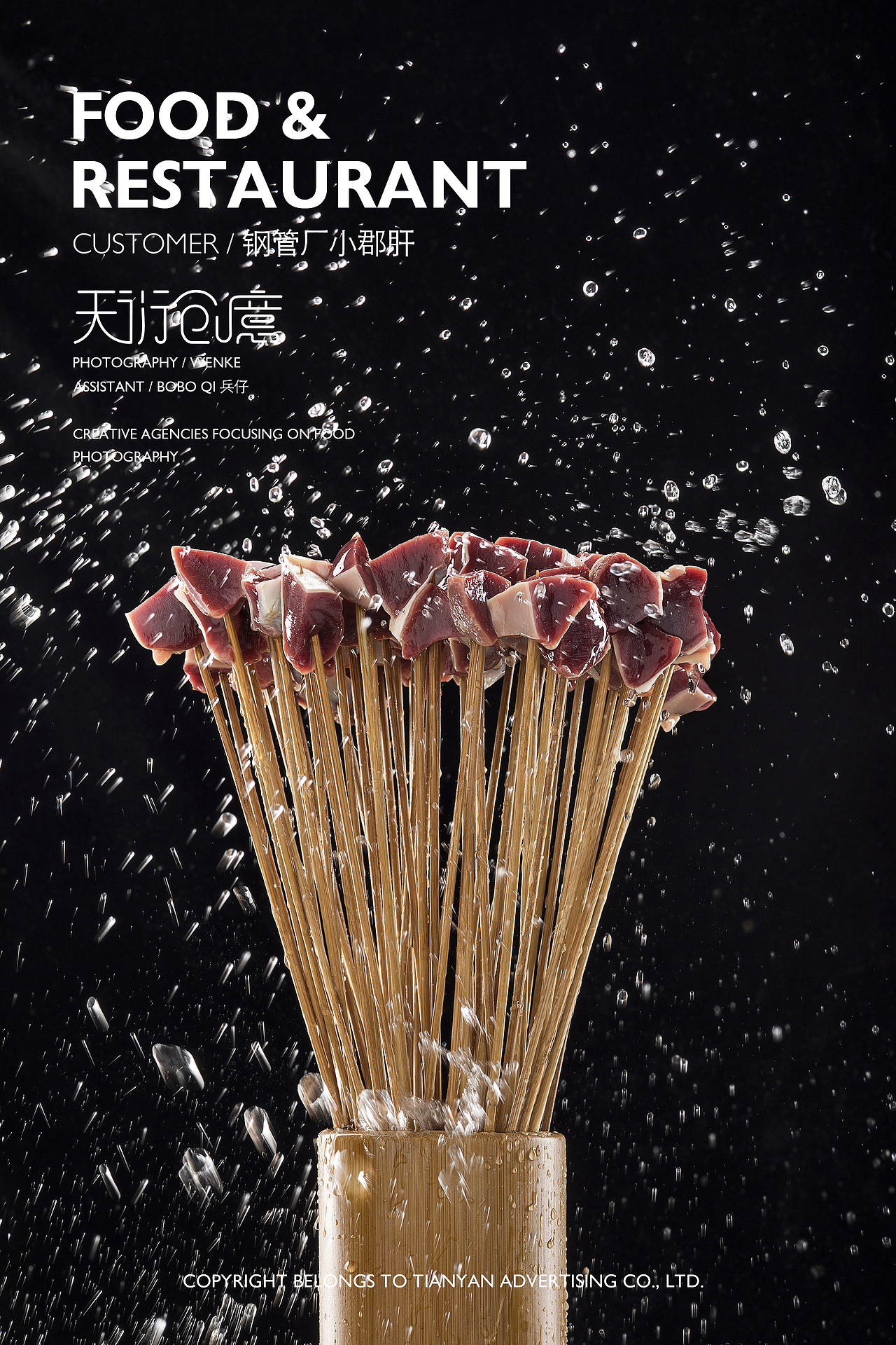 4月串串类作品合集（图ZMTU4ODk1MzEy） - 产品摄影 - 站酷设计师天衍创意原创素材 - 站酷ZCOOL