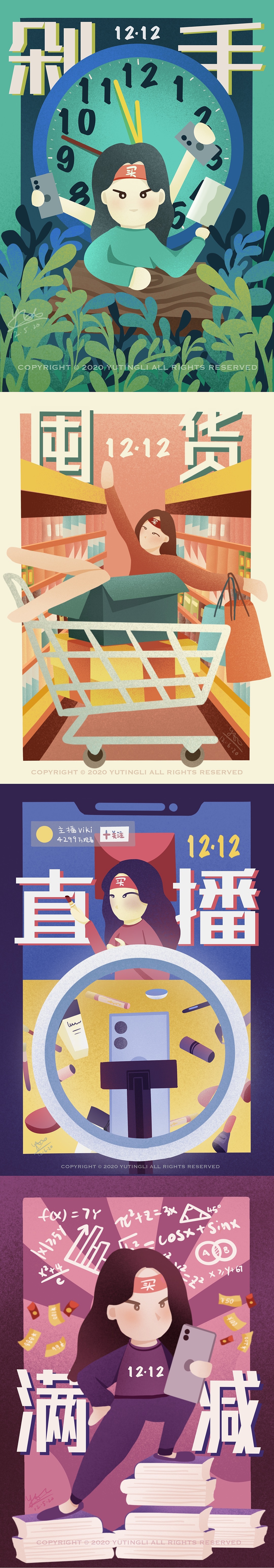 双12行为大赏（图ZMjM0Nzg4ODU2） - 创作习作 - 站酷设计师小雨在画些什么原创素材 - 站酷ZCOOL