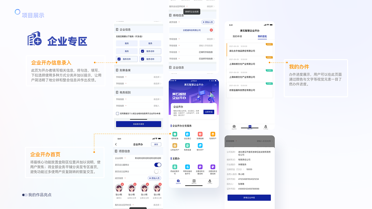 智慧政务-东楚通