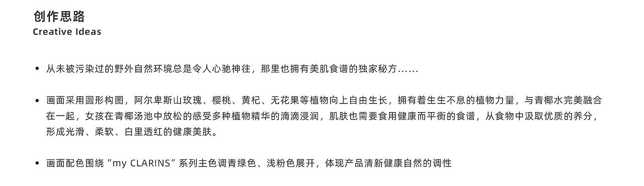 #my CLARINS寻找天然好食肌#自然汤池美肤（图ZMjk2OTYyODEy） - 海报 - 站酷设计师爱笑的土豆呀原创素材 - 站酷ZCOOL