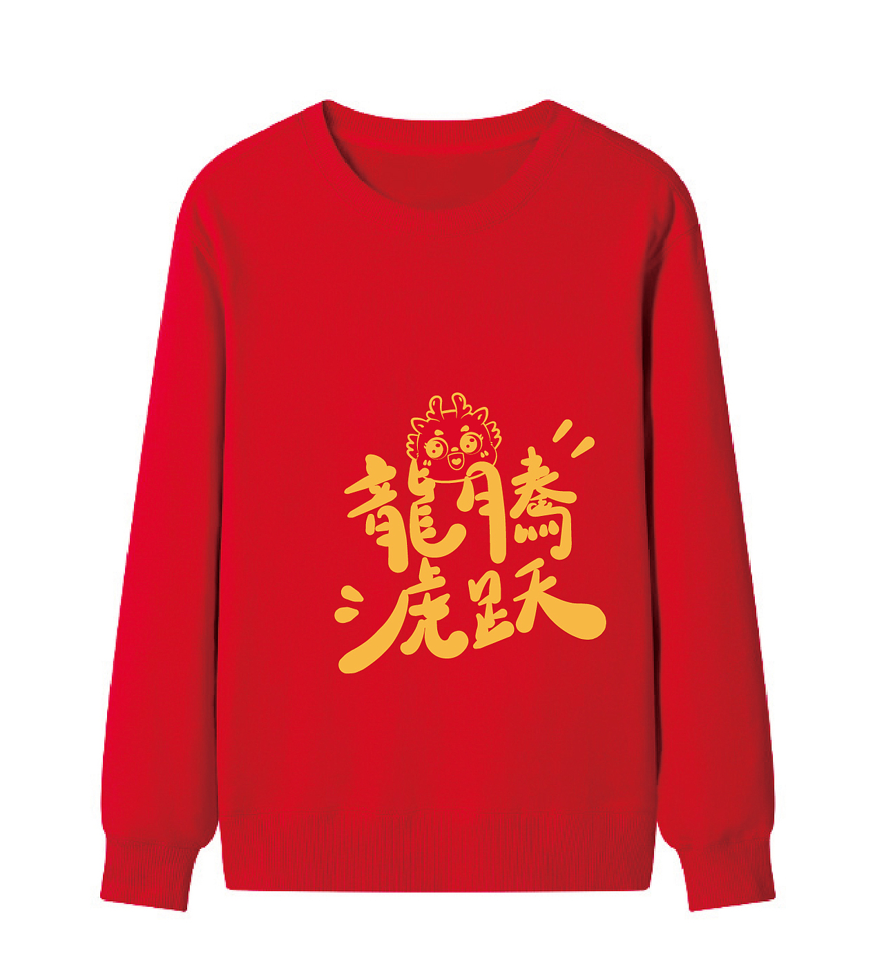 小飞龙IP卡通形象插画龙年生肖衣服服饰卫衣T恤新年红