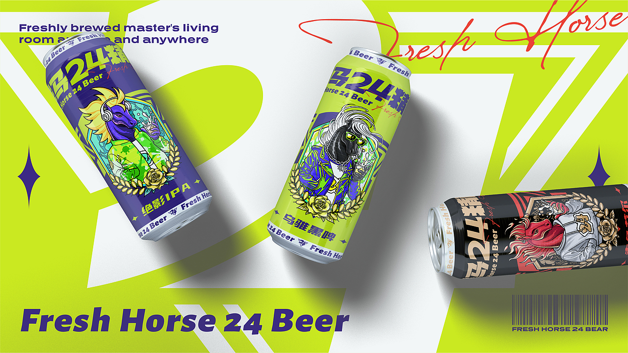 鲜马24精酿品牌视觉（图ZMzUwMDcwNTA0） - 品牌 - 站酷设计师贰巷陆号杂货铺原创素材 - 站酷ZCOOL