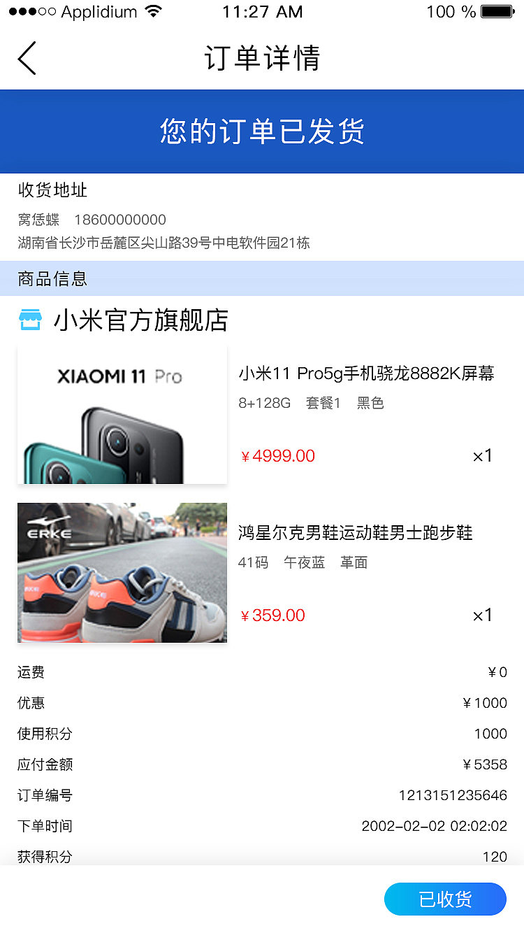 蓝湖商城——APP界面设计