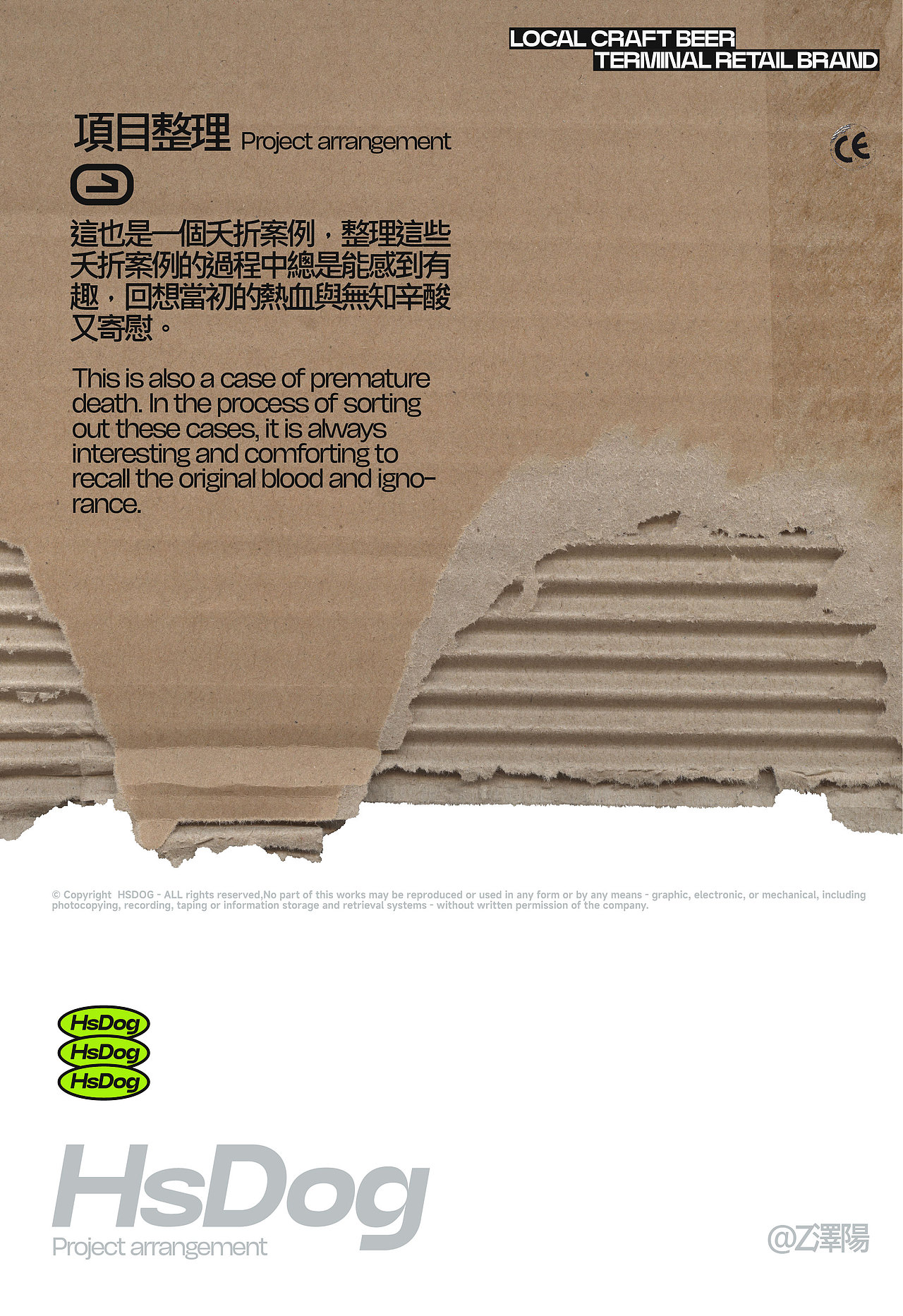 HS™DOG CRAFT BEER HOUSE|酣水狗精酿