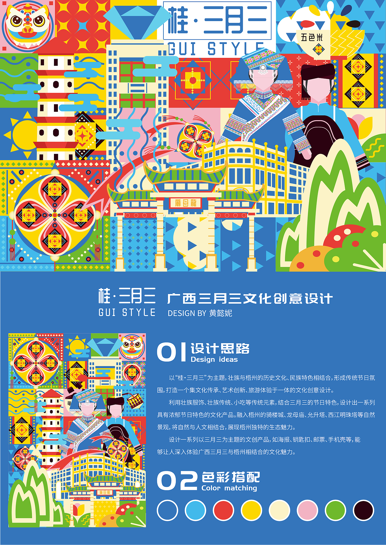 《桂·三月三》（图ZMzY1OTEwNjg4） - 品牌 - 站酷设计师潢好厉害原创素材 - 站酷ZCOOL