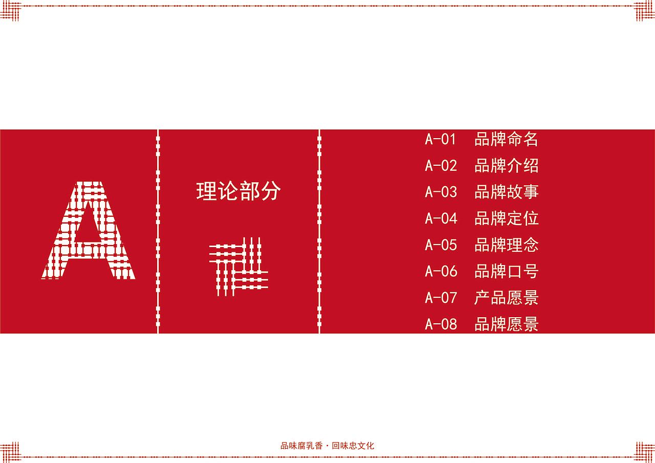 忠记腐乳品牌形象策划（图ZMzAzMjQzNDYw） - 书籍/画册 - 站酷设计师六月花原创素材 - 站酷ZCOOL