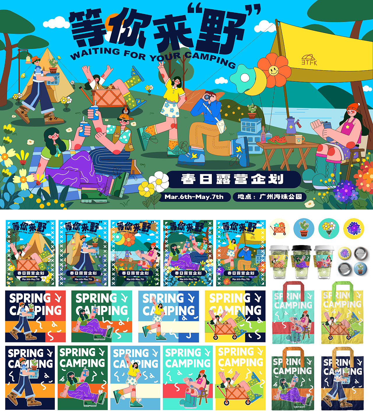 露营品牌kv设计｜等你来“野”（图ZMzM0MDA1MTk2） - 商业插画 - 站酷设计师K柯瑞森原创素材 - 站酷ZCOOL