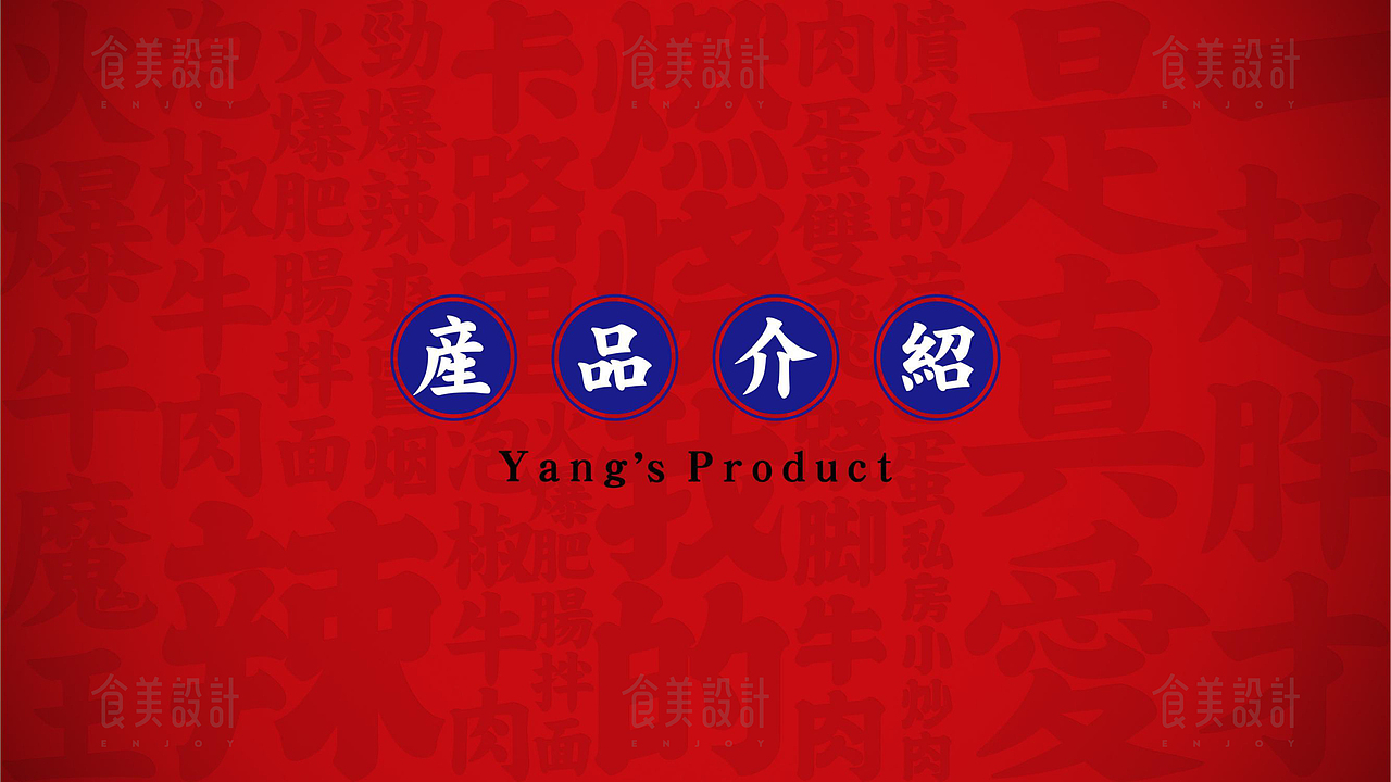 食美设计 |【杨记翘脚牛肉面】品牌手册（图ZMzAyOTgyNjI0） - 酒店餐饮设计 - 站酷设计师食美设计薛原创素材 - 站酷ZCOOL