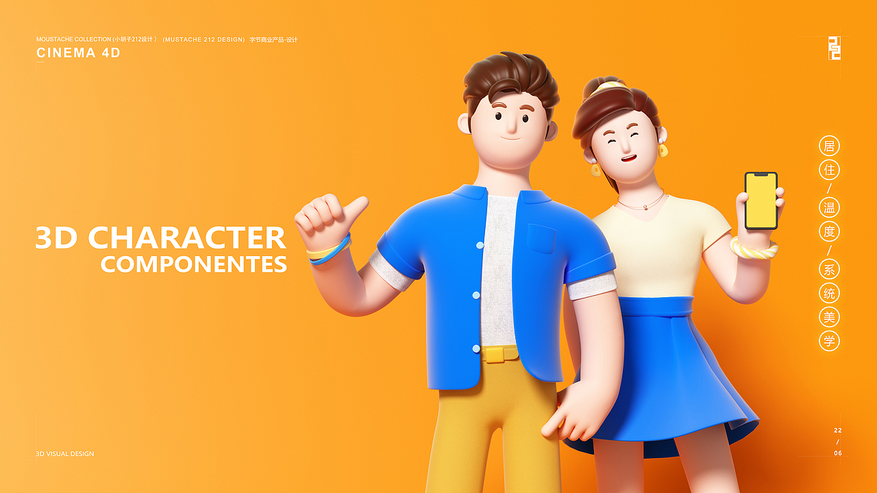 住小帮—小帮手IP升级形象设计-C4D视觉小总结