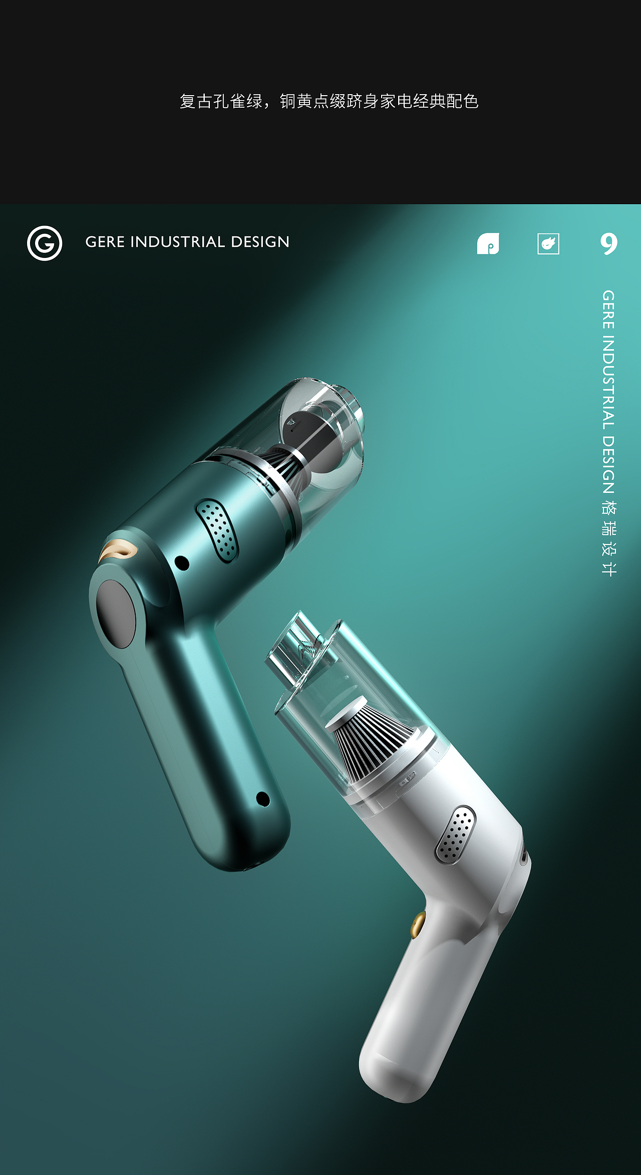 格瑞设计特辑 | 初秋限定色×永恒经典 · 吸尘器设计（图ZMzE4MTU0ODg0） - 生活用品 - 站酷设计师格瑞工业设计原创素材 - 站酷ZCOOL