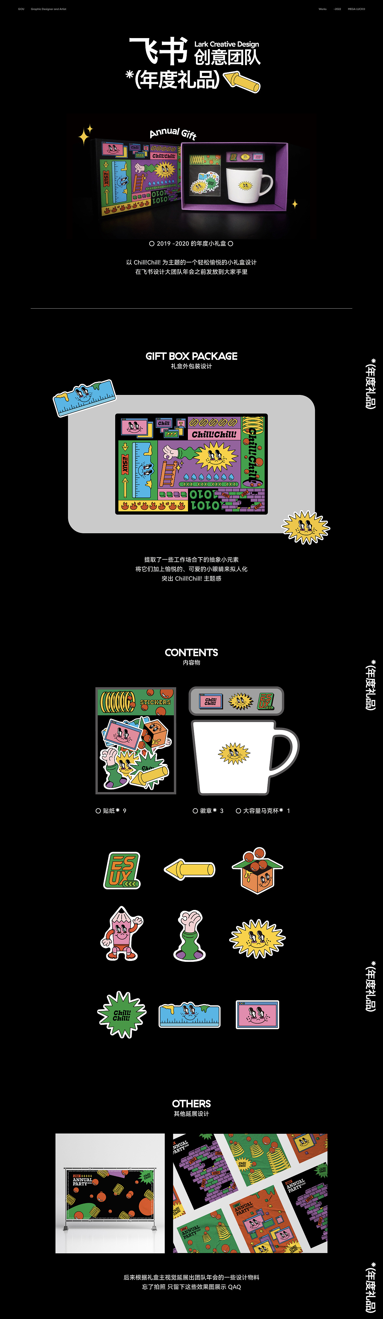 飞书创意团队年度礼盒