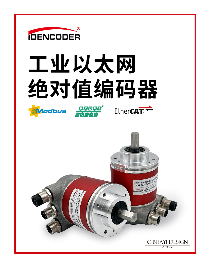 工业旋转编码器平面视觉设计