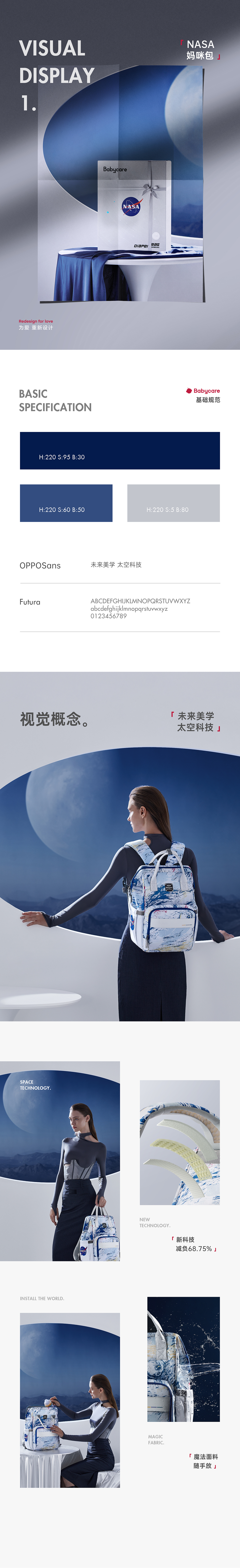 「Babycare」妈咪包品类视觉全案 × 5