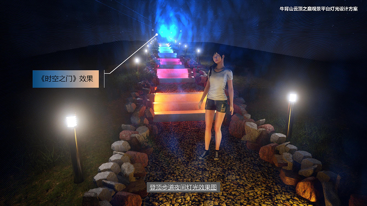 牛背山云顶之巅观景平台灯光设计方案