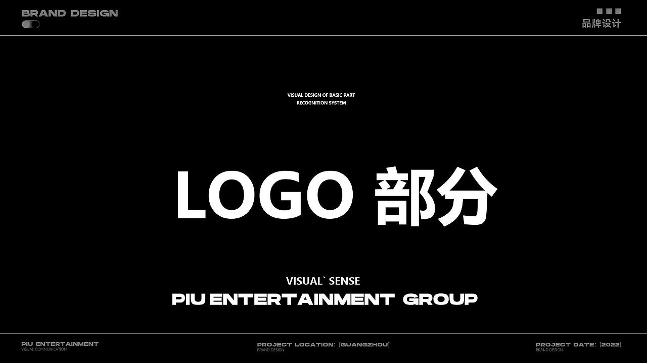 PIU娱乐综合体品牌创意策划