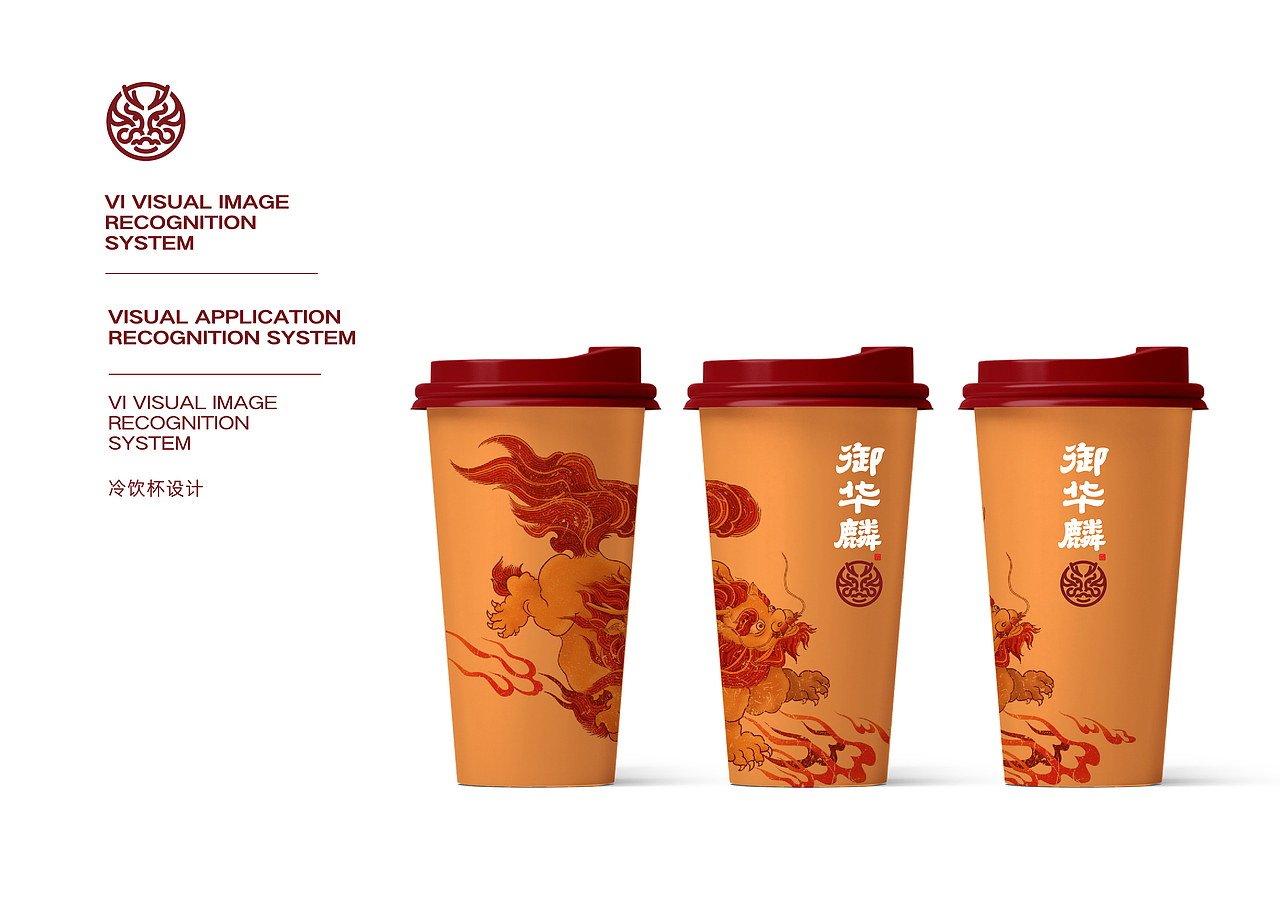 御华麟港式丝袜奶茶品牌VI原创设计