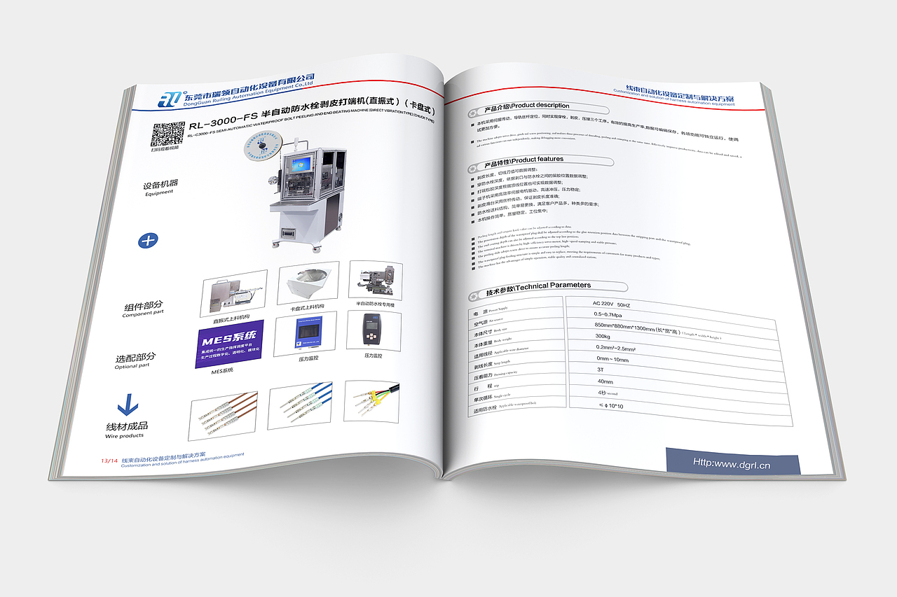 画册 企业画册 设备画册