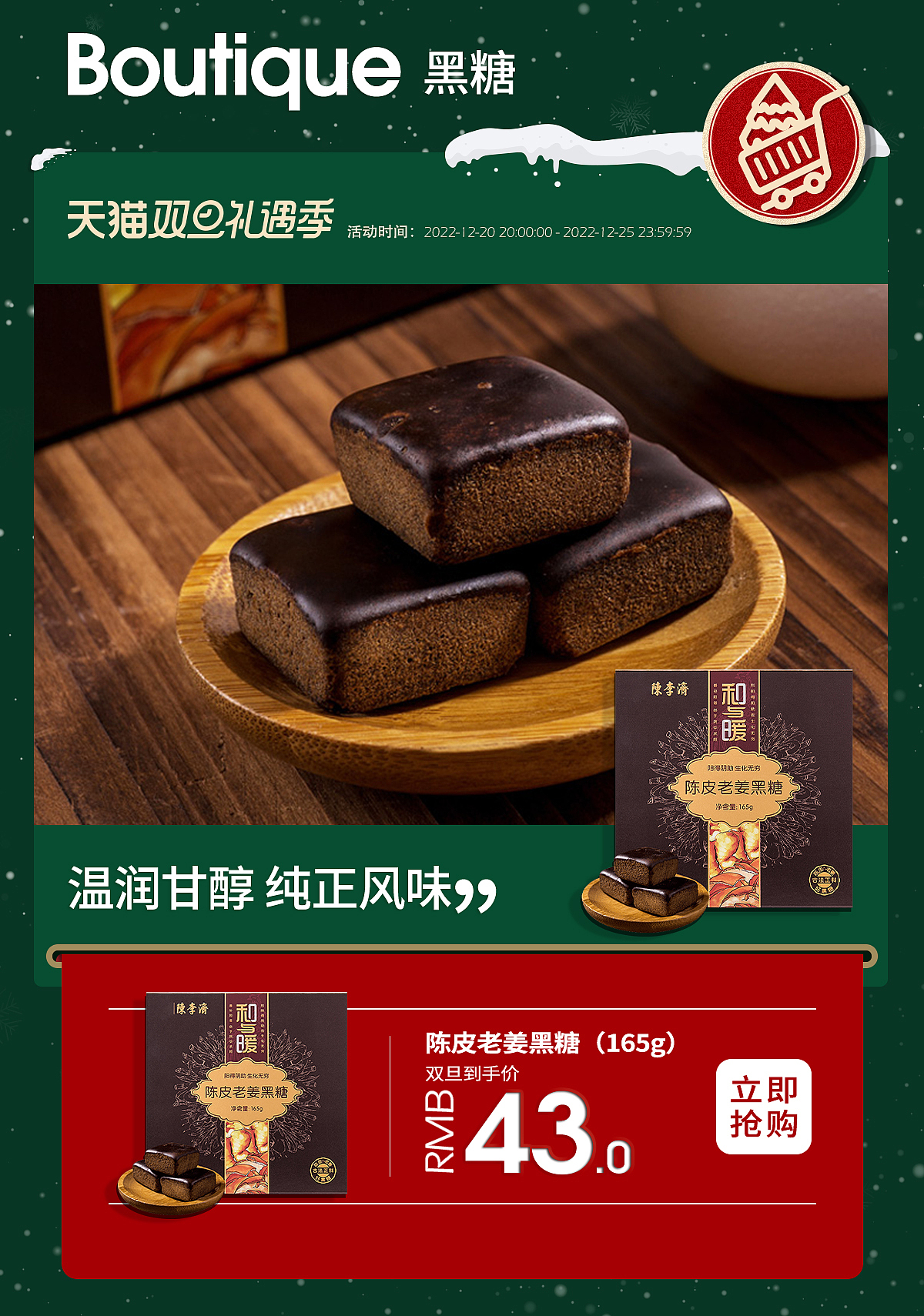 陈李济 双旦活动首页