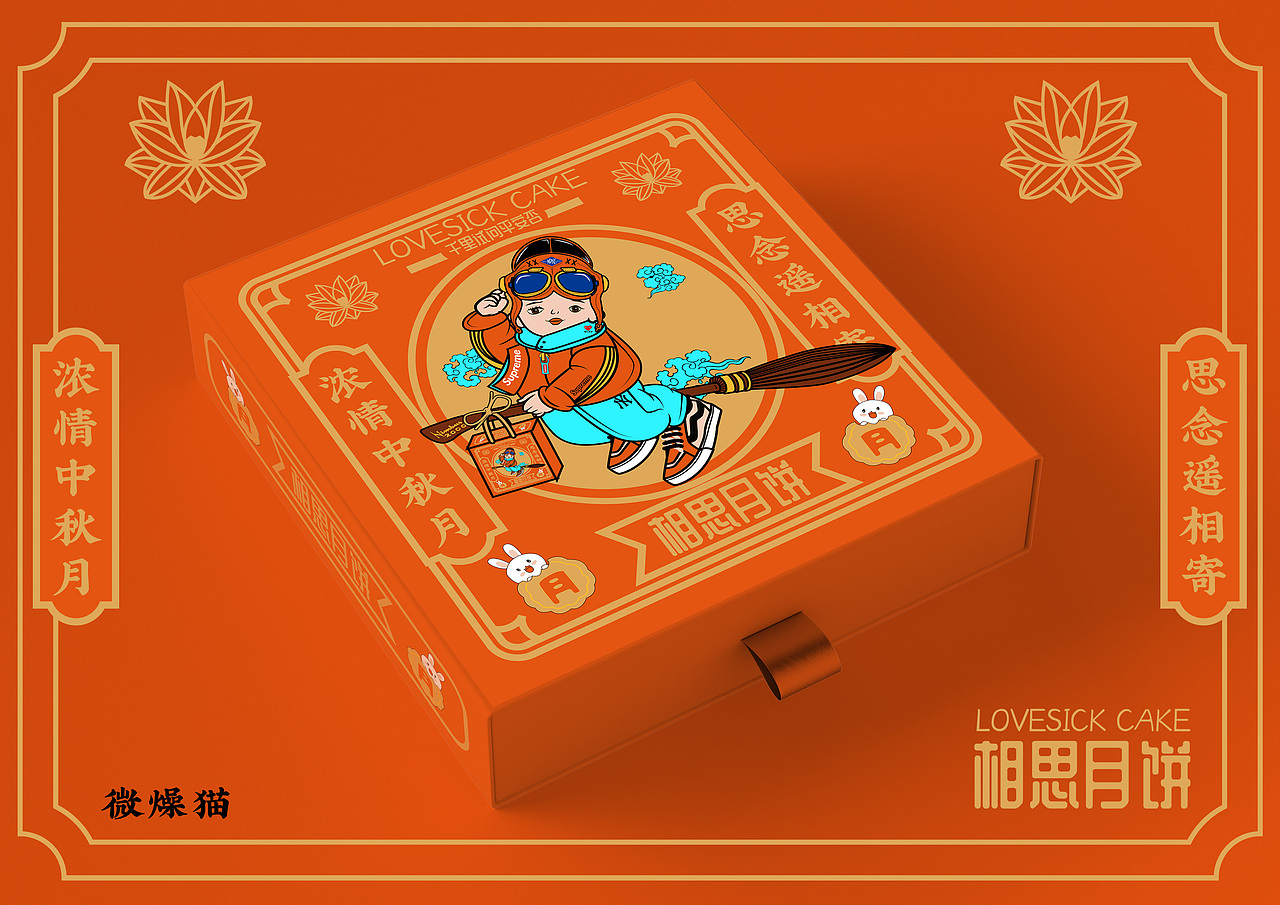 国潮插画-中秋礼盒