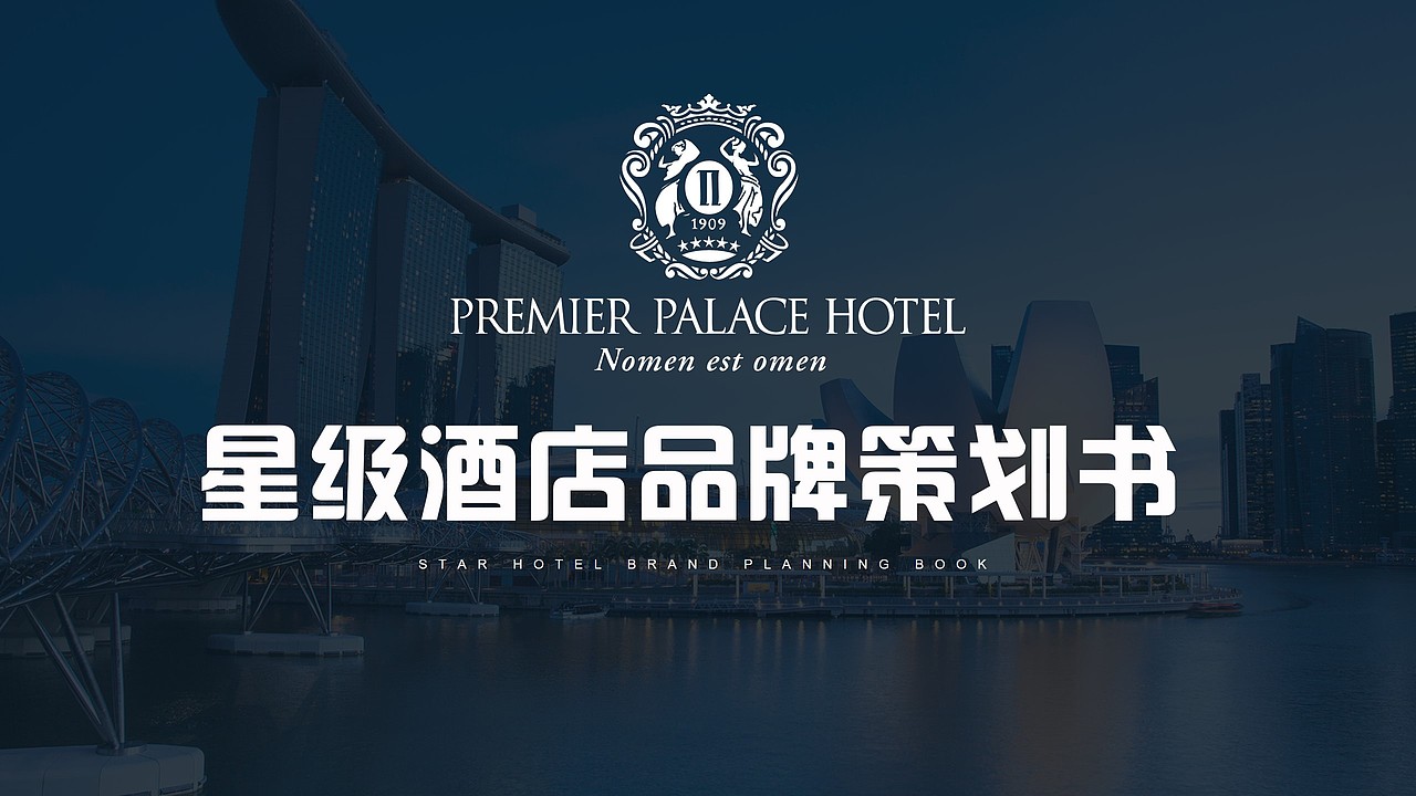 高端酒店介绍营销计划书西餐厅美食餐饮文化品牌策划ppt模糊