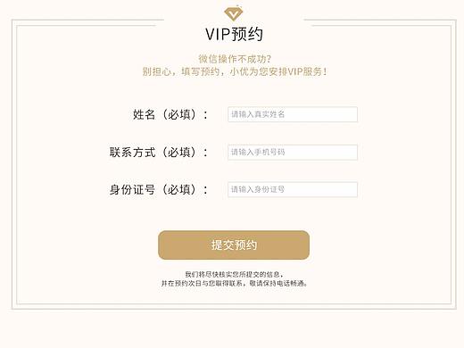 金融公司VIP预约活动页面