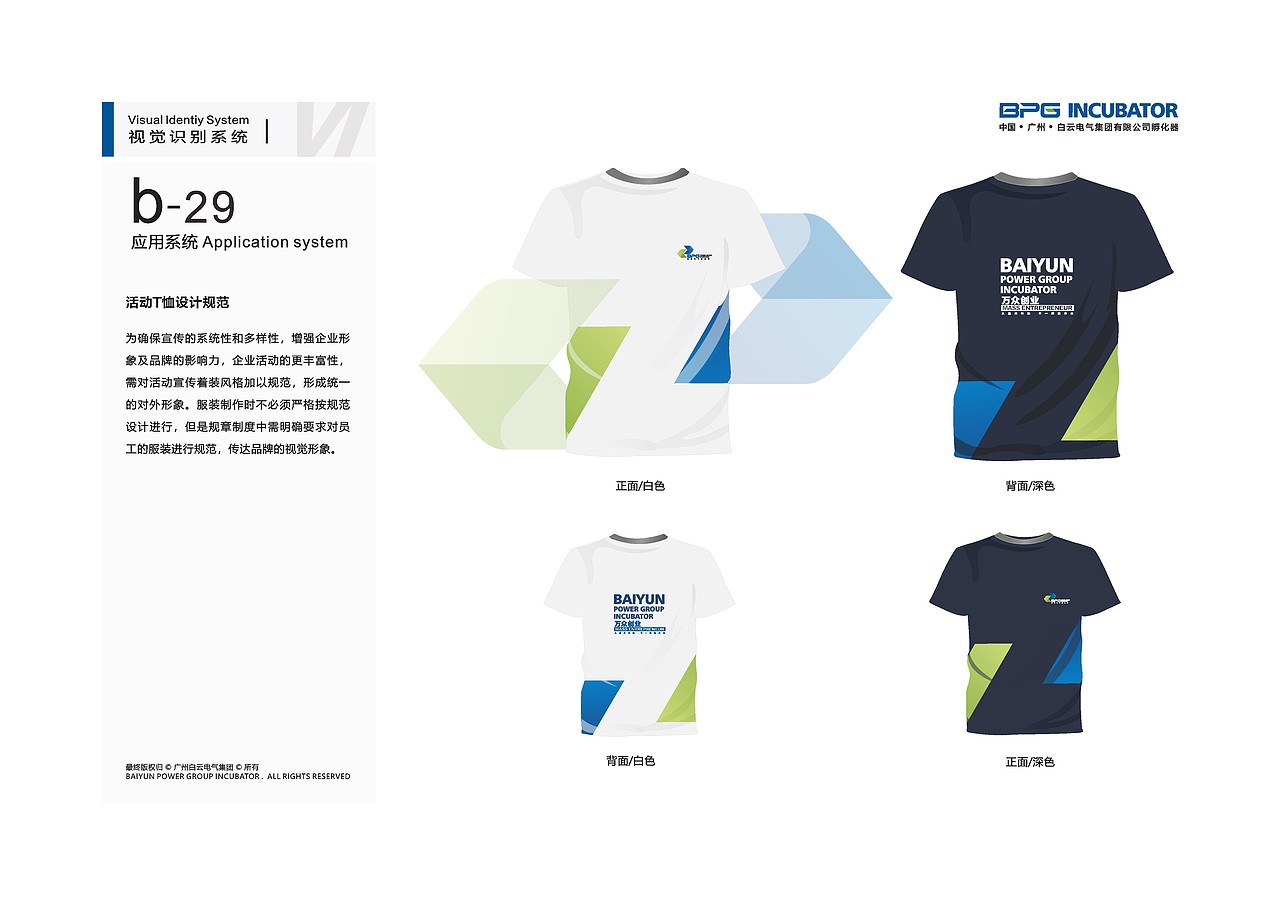白云电气孵化器品牌设计（图ZMTUyNzY5MDky） - 品牌 - 站酷设计师sistinemax原创素材 - 站酷ZCOOL