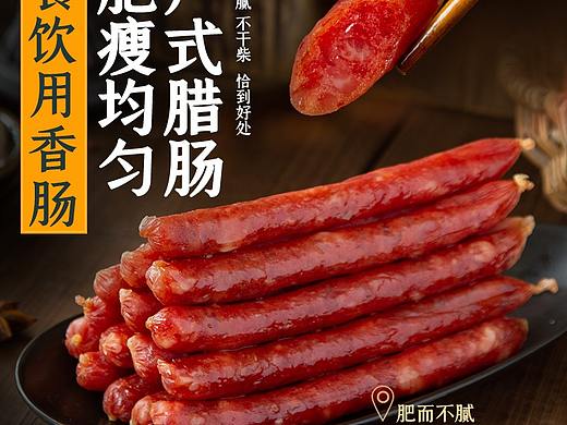 广式腊肠详情页