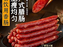 腊肠
