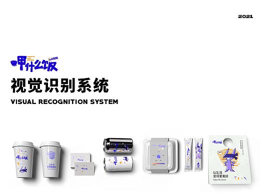呷什么饭vi设计
