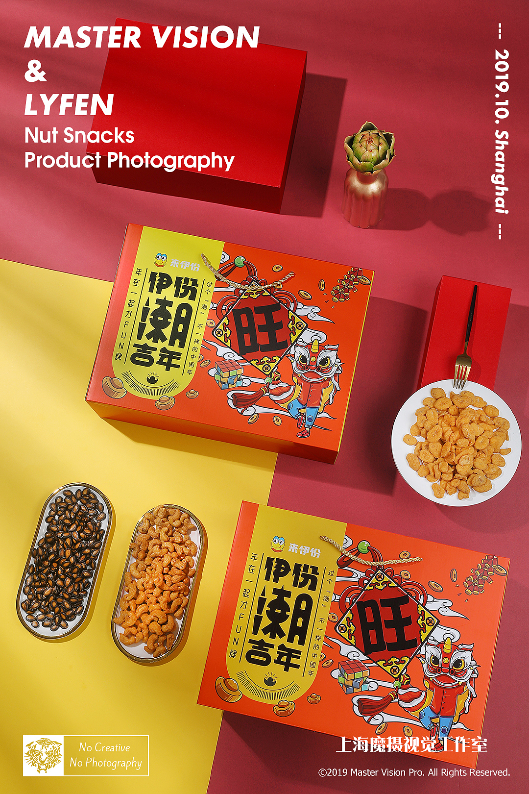 新年坚果零食礼盒拍摄｜电商礼包摄影｜上海魔摄视觉（图ZMTkyMzMzNDYw） - 产品摄影 - 站酷设计师MasterVision魔摄原创素材 - 站酷ZCOOL