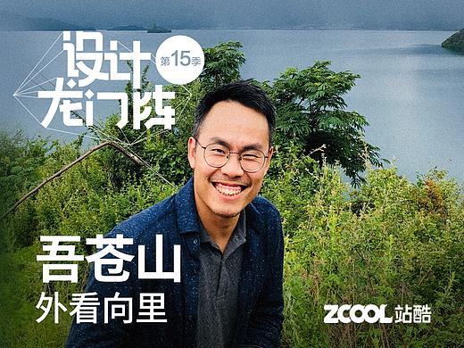 吾苍山：外看向里
