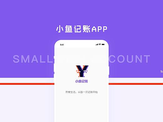小鱼记账APP