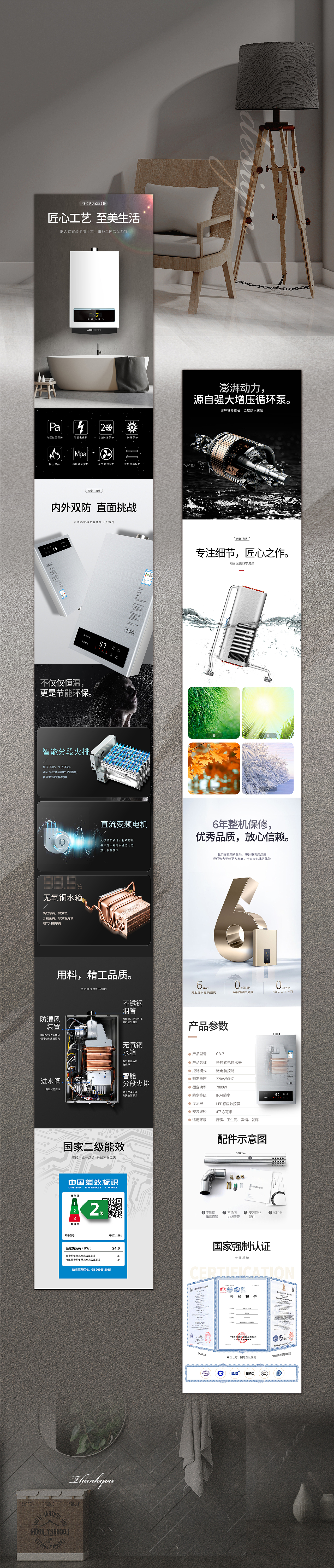 热水器详情页设计