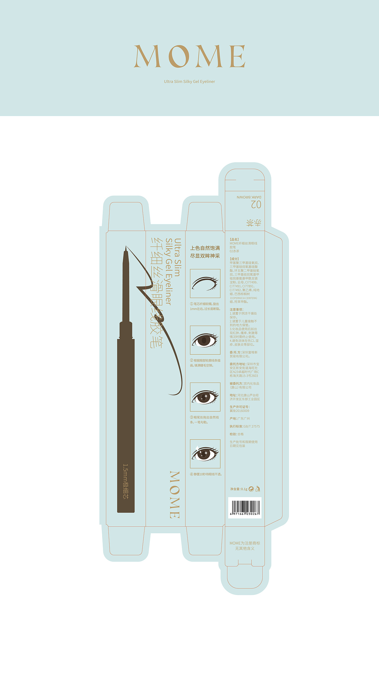 mome 眼线笔包装设计 彩妆包装设计