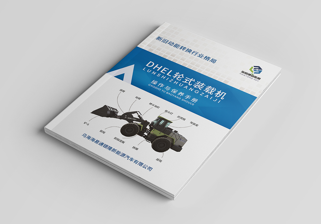 新能源装载机使用手册