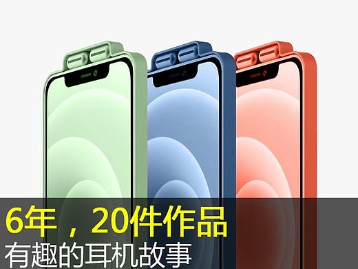 20个有趣的耳机设计(上篇)