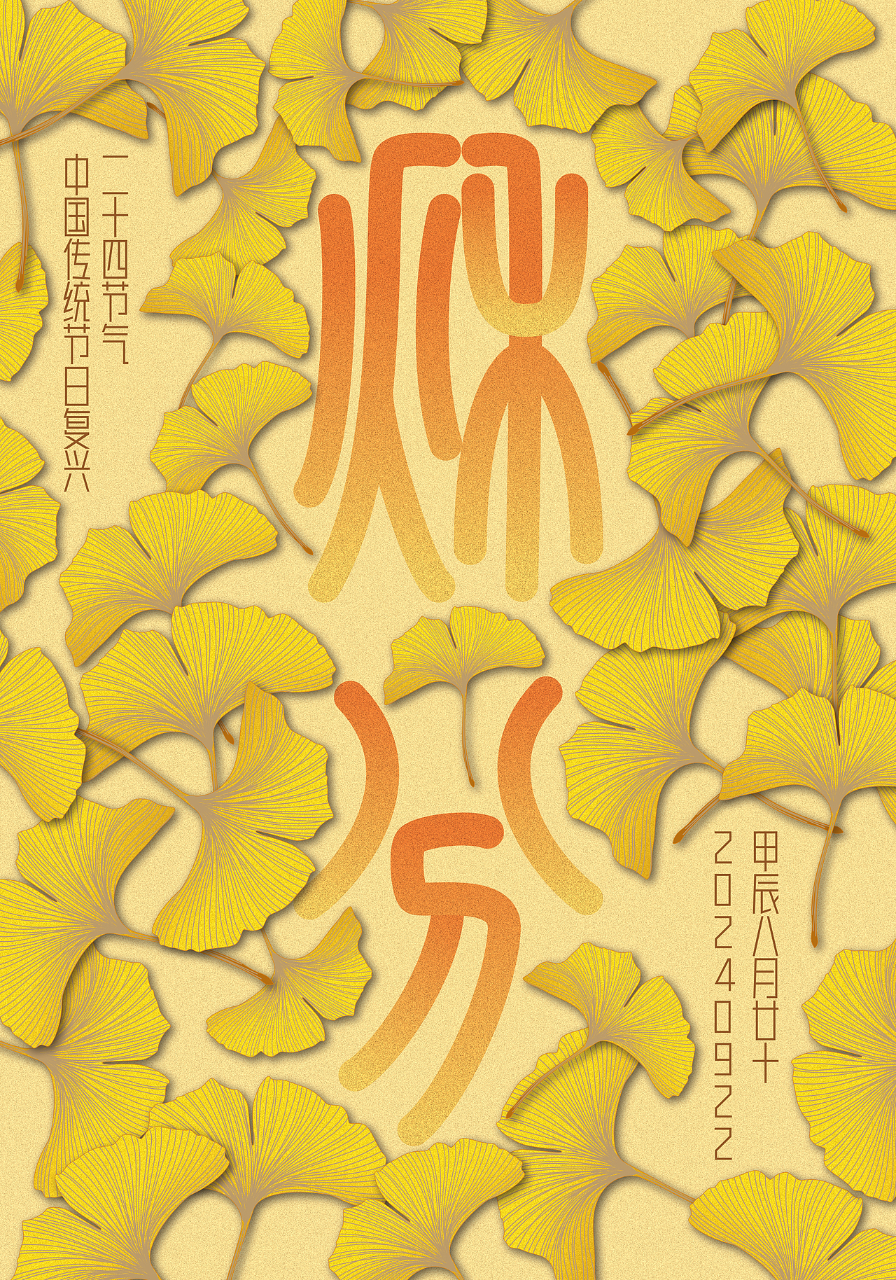 中国传统节日文化复兴——二十四节气插画海报