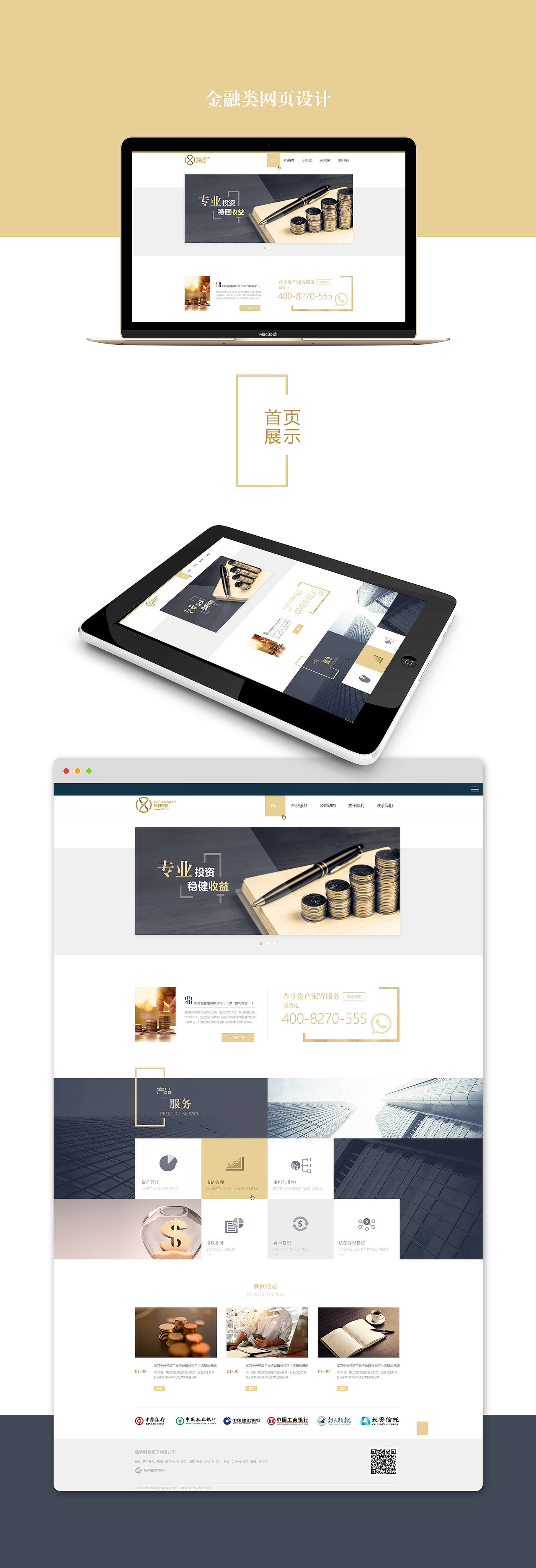 金融类网页设计稿（图ZNzk3Njg3MjQ=） - 企业官网 - 站酷设计师战脊之芒原创素材 - 站酷ZCOOL