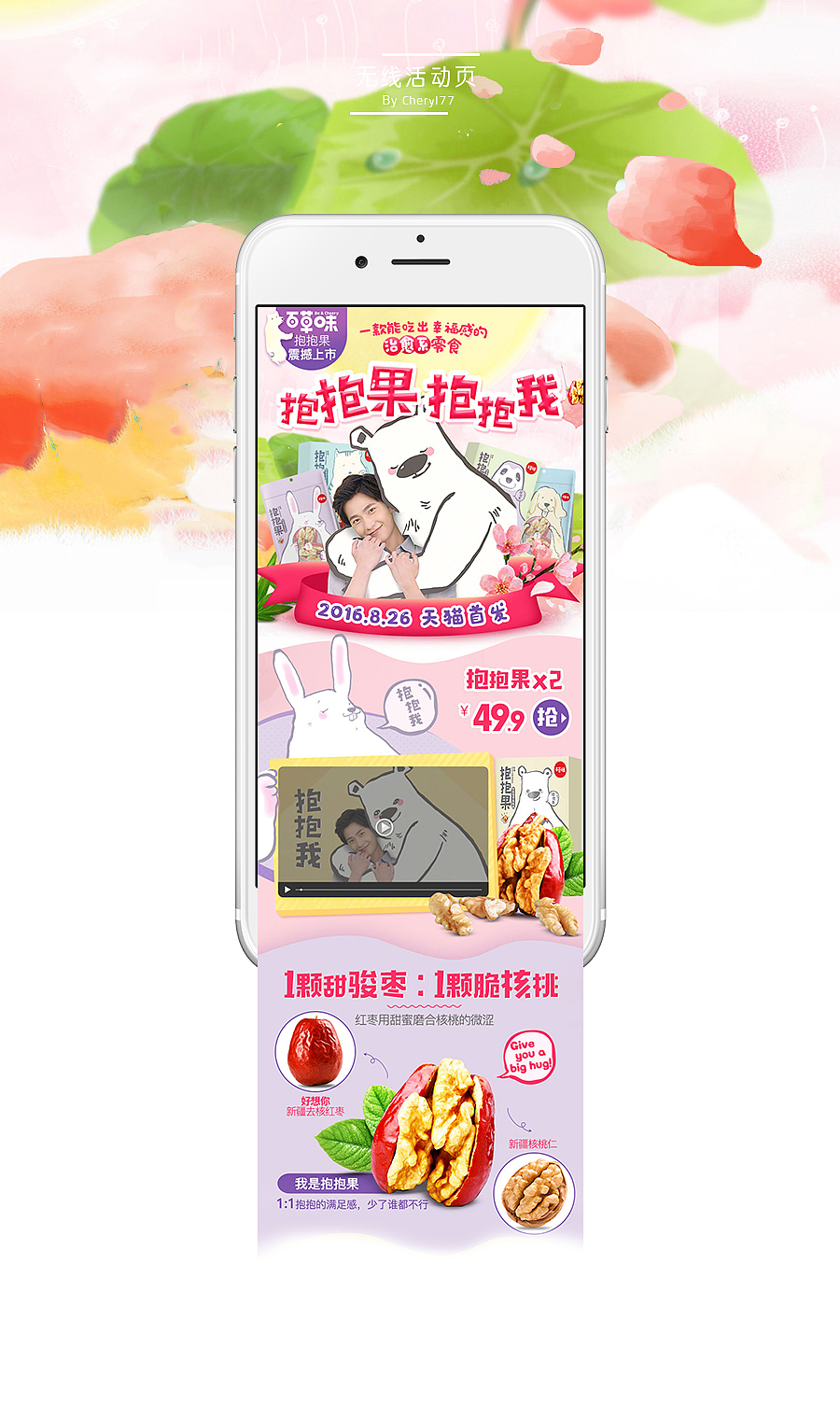 爱我就抱抱我（图ZOTAxNTE0ODg=） - 电商 - 站酷设计师小77Cheryl原创素材 - 站酷ZCOOL