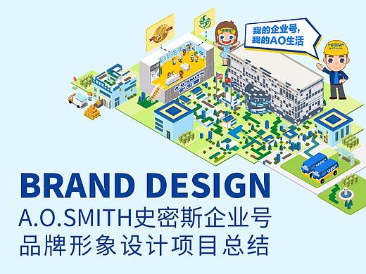 艾欧史密斯艺术二维码以及IP形象表情包设计