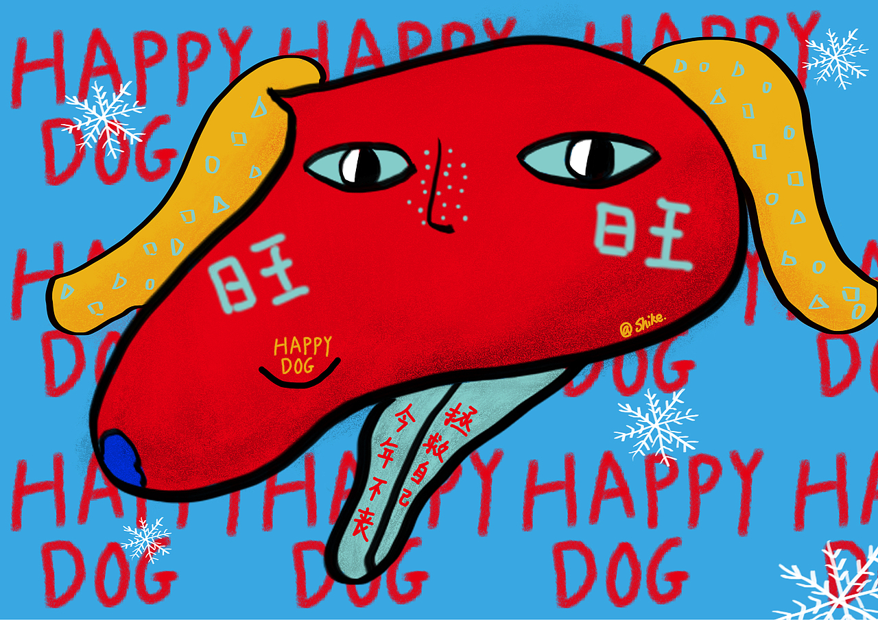 狗年不丧！！旺旺旺！！（图ZMTA1NjIyMTg0） - 创作习作 - 站酷设计师鸣珂子原创素材 - 站酷ZCOOL